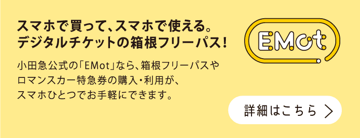 モデルコース 箱根フリーパス 小田急のお得なきっぷ