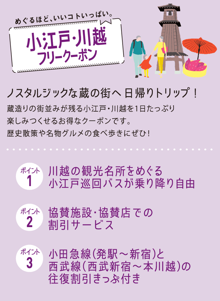 その他のお得なきっぷ 小田急のお得なきっぷ