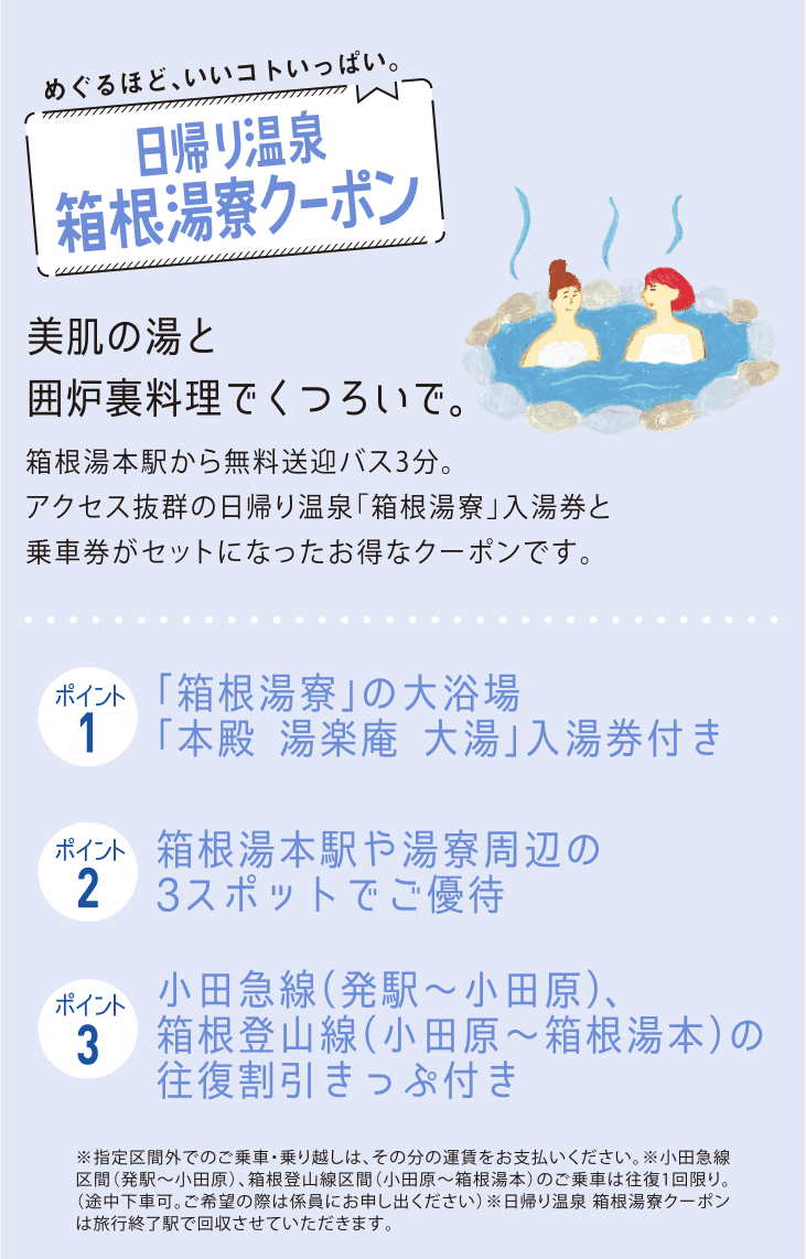 その他のお得なきっぷ 小田急のお得なきっぷ