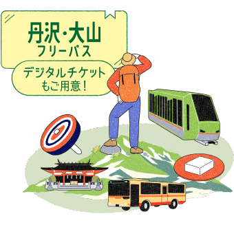 小田急のお得なきっぷ