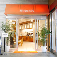 箱根カフェ イメージ